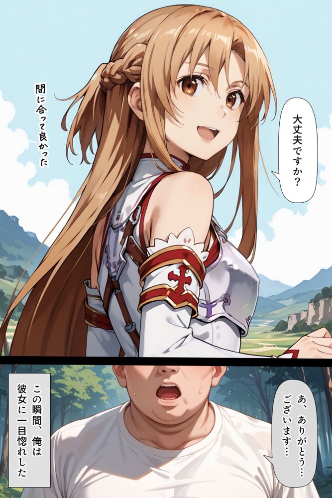 スキル絶対君主でアスナを犯し尽くす！ エロ同人誌画像 007