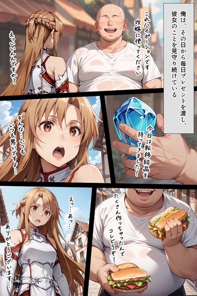 スキル絶対君主でアスナを犯し尽くす！ エロ同人誌画像 009
