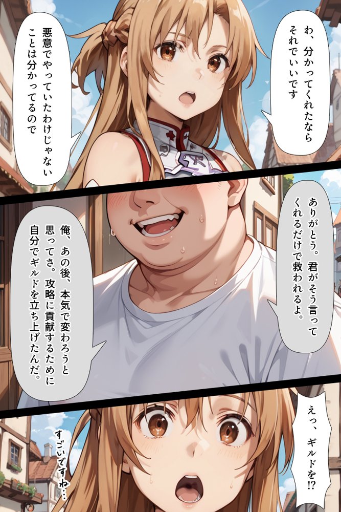 スキル絶対君主でアスナを犯し尽くす！ エロ同人誌画像 019