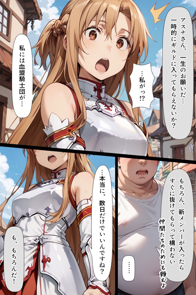 スキル絶対君主でアスナを犯し尽くす！ エロ同人誌画像 022