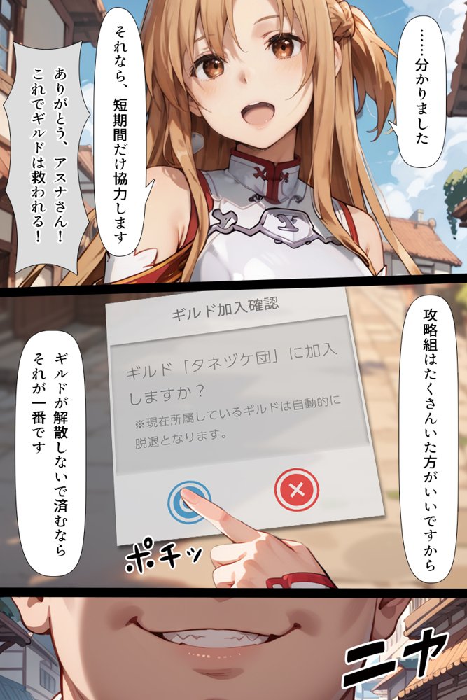 スキル絶対君主でアスナを犯し尽くす！ エロ同人誌画像 023