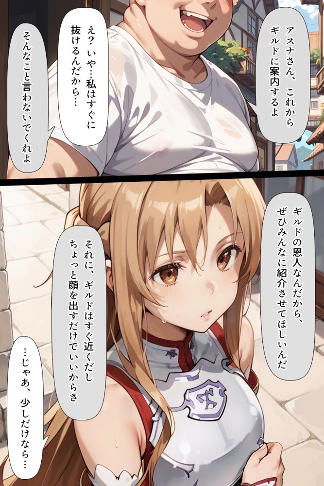 スキル絶対君主でアスナを犯し尽くす！ エロ同人誌画像 024