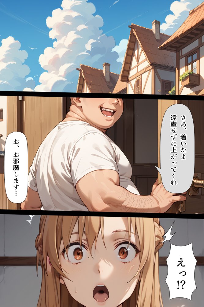 スキル絶対君主でアスナを犯し尽くす！ エロ同人誌画像 025