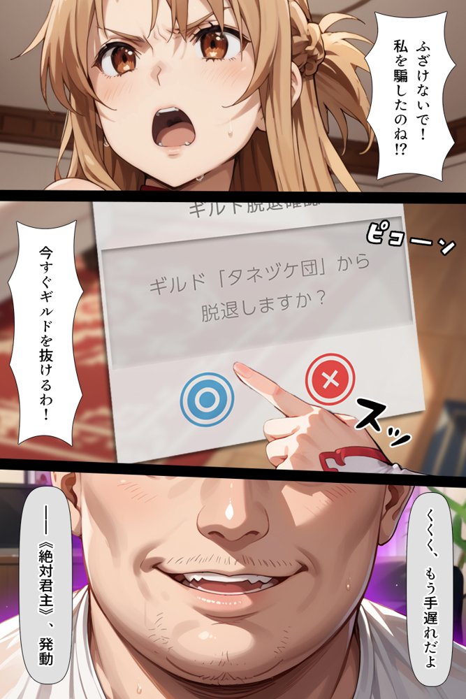 スキル絶対君主でアスナを犯し尽くす！ エロ同人誌画像 027