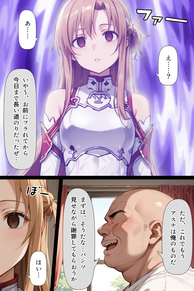 スキル絶対君主でアスナを犯し尽くす！ エロ同人誌画像 028