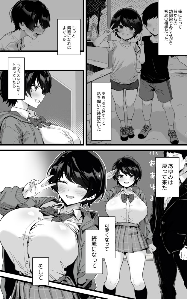 むちむち幼なじみ〜君とベロチューと中出しとパイパン エロ同人誌画像 004