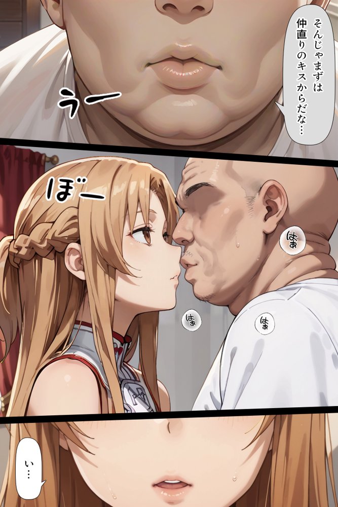 スキル絶対君主でアスナを犯し尽くす！ エロ同人誌画像 030