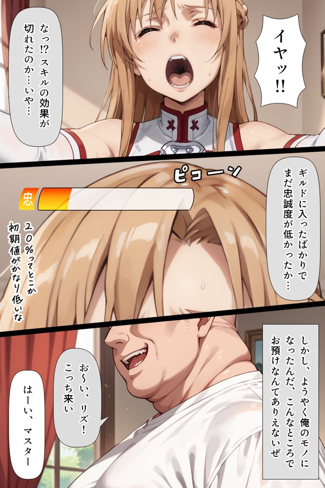 スキル絶対君主でアスナを犯し尽くす！ エロ同人誌画像 031