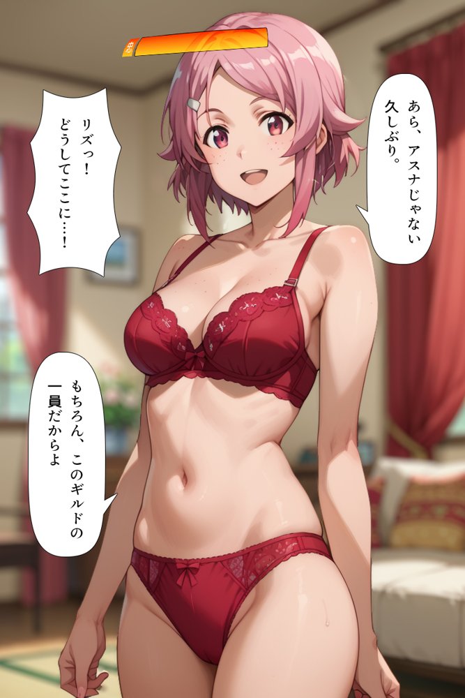 スキル絶対君主でアスナを犯し尽くす！ エロ同人誌画像 032