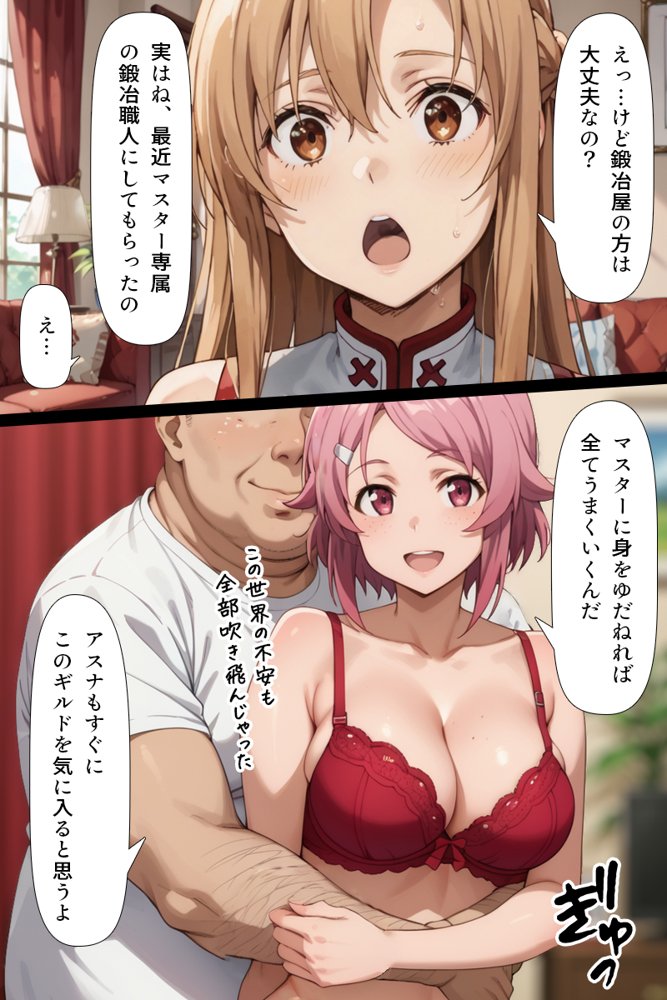 スキル絶対君主でアスナを犯し尽くす！ エロ同人誌画像 033