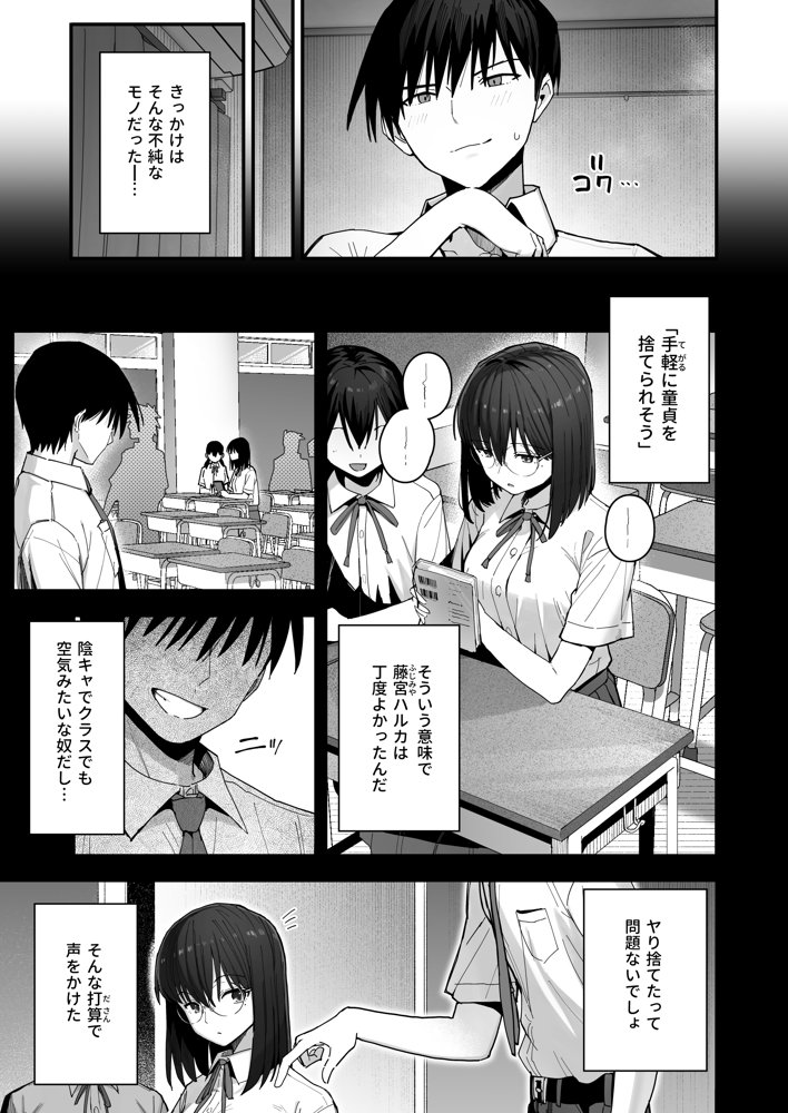 ヤリモクの巨乳陰キャちゃんに溺惚れてもいいですか？ エロ同人誌画像 004