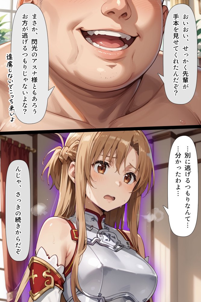 スキル絶対君主でアスナを犯し尽くす！ エロ同人誌画像 043
