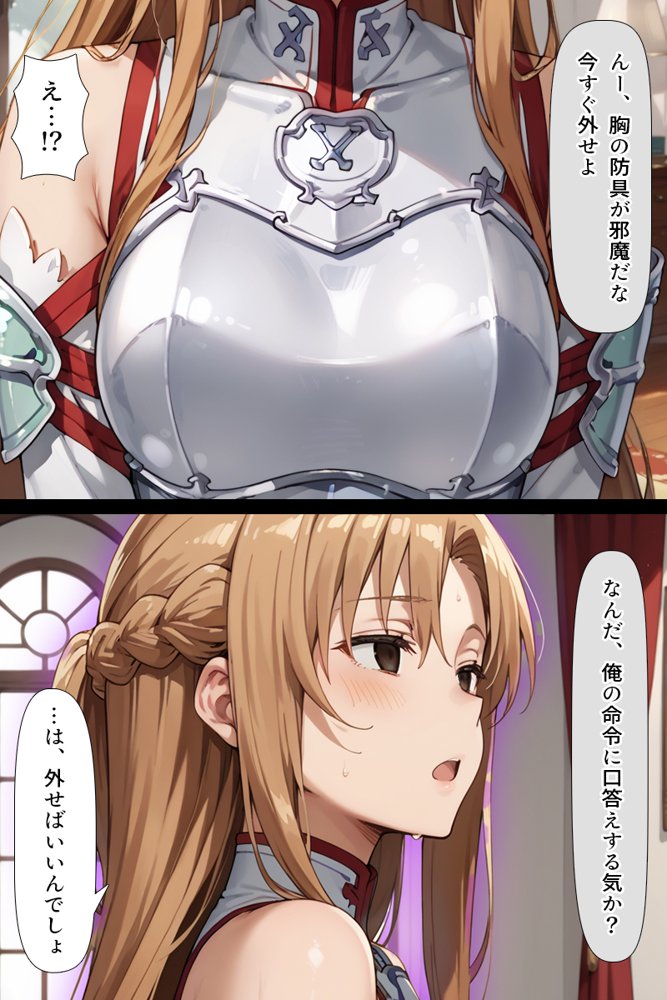 スキル絶対君主でアスナを犯し尽くす！ エロ同人誌画像 048