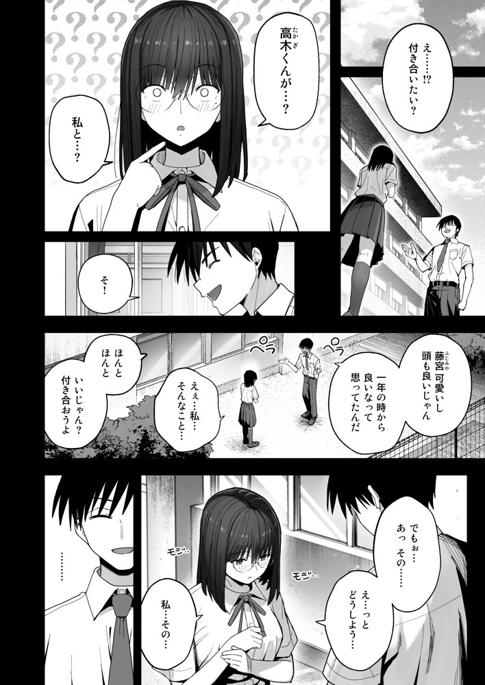 ヤリモクの巨乳陰キャちゃんに溺惚れてもいいですか？ エロ同人誌画像 005