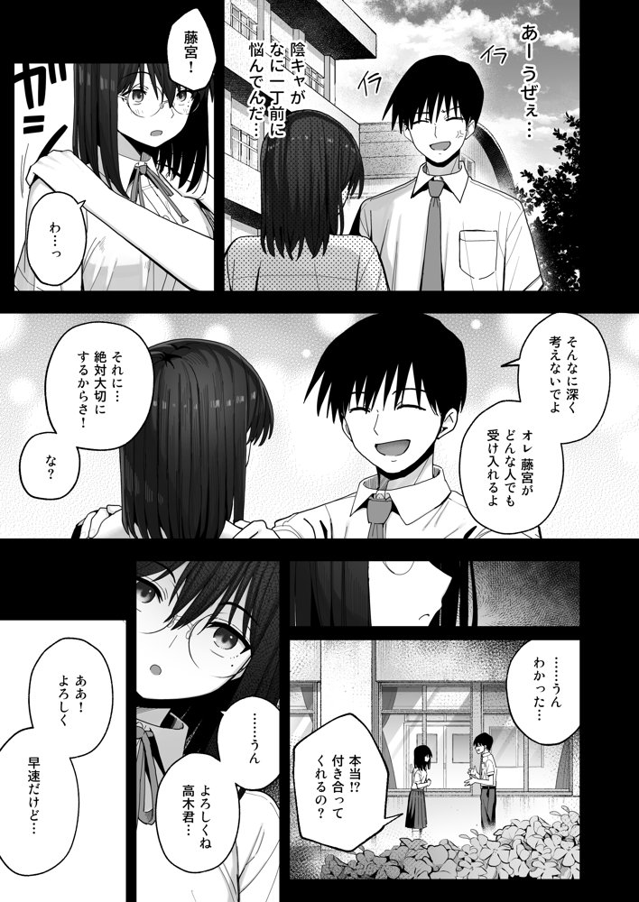 ヤリモクの巨乳陰キャちゃんに溺惚れてもいいですか？ エロ同人誌画像 006