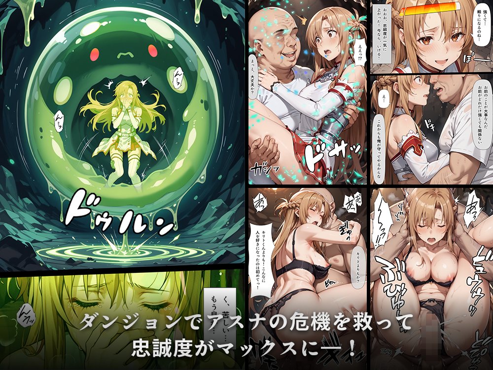 スキル絶対君主でアスナを犯し尽くす！ エロ同人誌画像 068