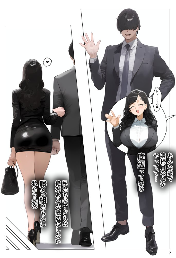 催●アプリで全員支配、妊娠適齢デカ乳美人おじさん赤ちゃん托卵中 エロ同人誌画像 007