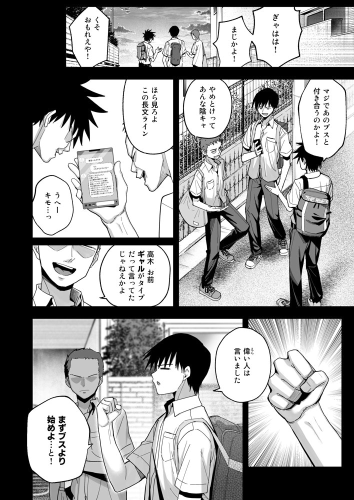 ヤリモクの巨乳陰キャちゃんに溺惚れてもいいですか？ エロ同人誌画像 007