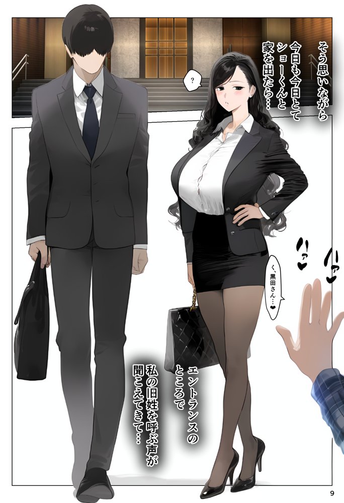 催●アプリで全員支配、妊娠適齢デカ乳美人おじさん赤ちゃん托卵中 エロ同人誌画像 009