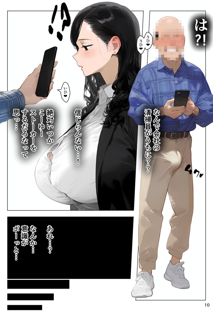 催●アプリで全員支配、妊娠適齢デカ乳美人おじさん赤ちゃん托卵中 エロ同人誌画像 010