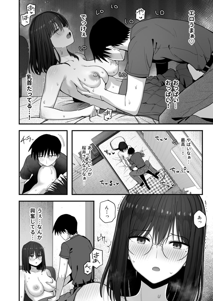 ヤリモクの巨乳陰キャちゃんに溺惚れてもいいですか？ エロ同人誌画像 011