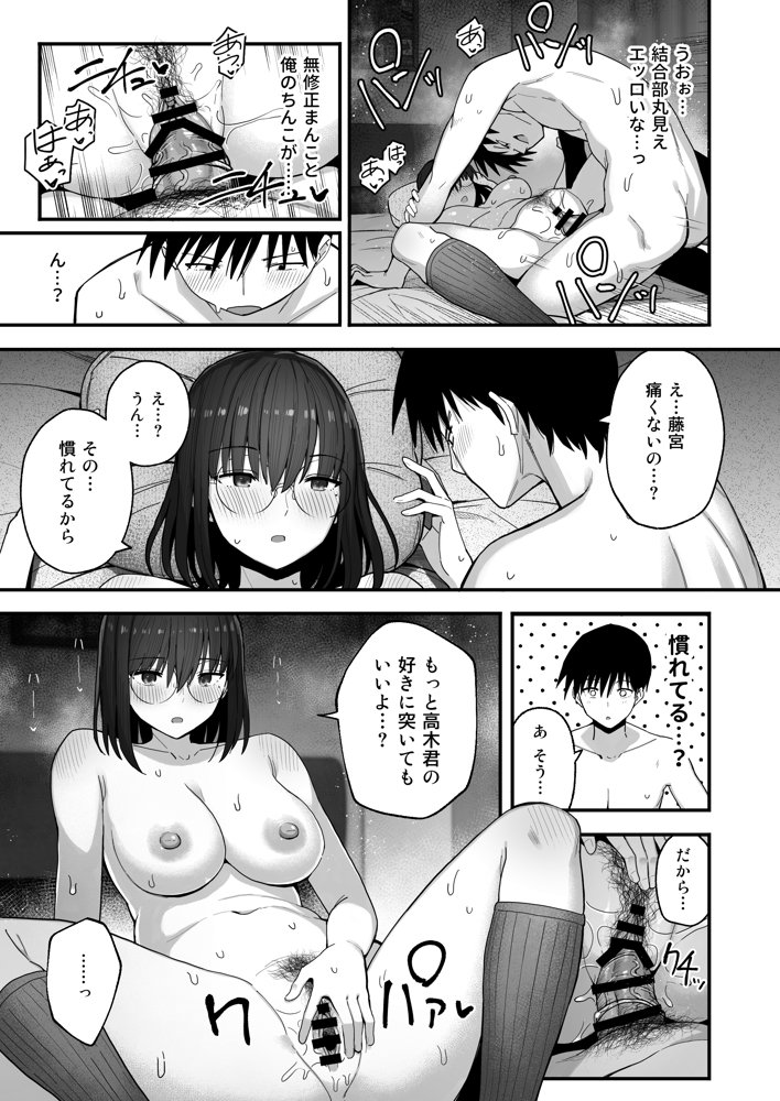 ヤリモクの巨乳陰キャちゃんに溺惚れてもいいですか？ エロ同人誌画像 014