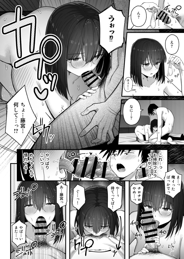 ヤリモクの巨乳陰キャちゃんに溺惚れてもいいですか？ エロ同人誌画像 017