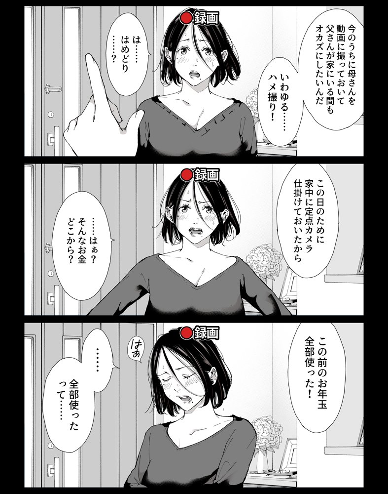 僕の大好きな母さんと思う存分セックスできる日 4 エロ同人誌画像 003