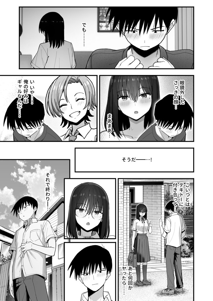 ヤリモクの巨乳陰キャちゃんに溺惚れてもいいですか？ エロ同人誌画像 020