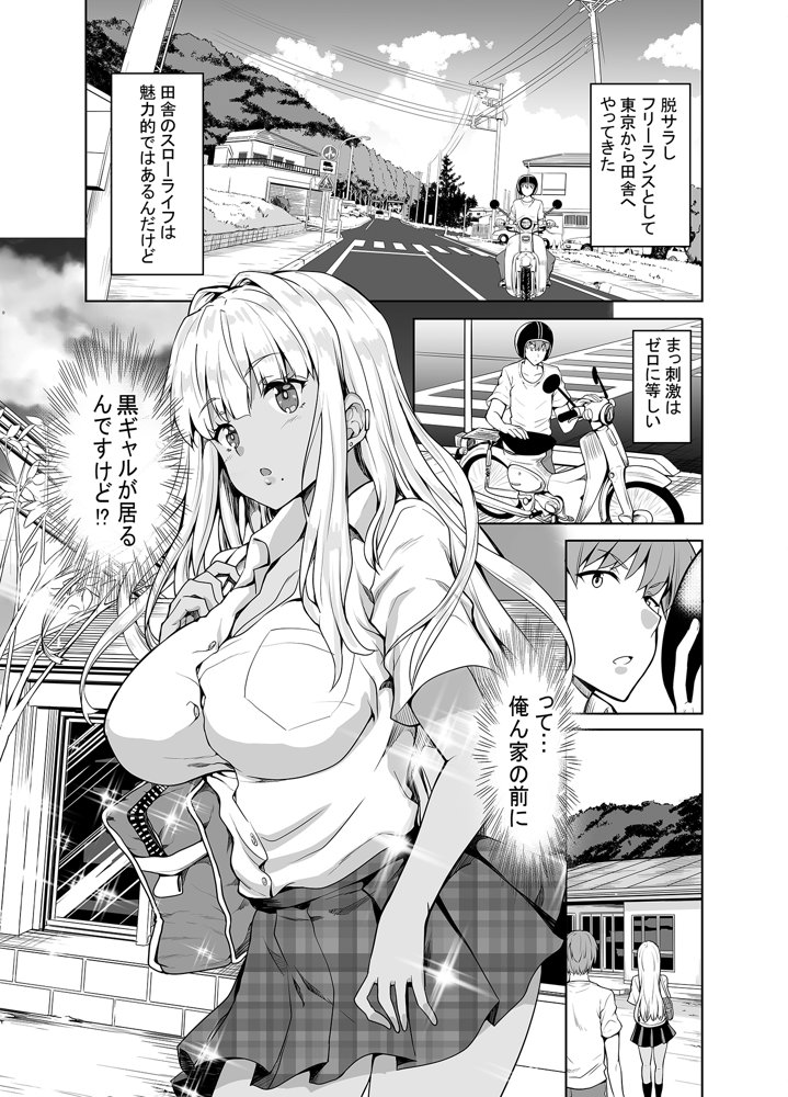 田舎の黒ギャルJkと結婚しました総集編 エロ同人誌画像 001