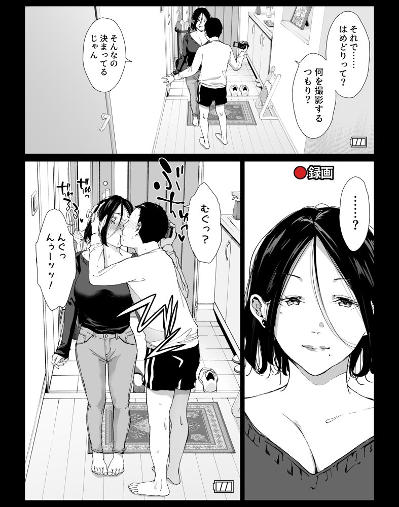 僕の大好きな母さんと思う存分セックスできる日 4 エロ同人誌画像 004