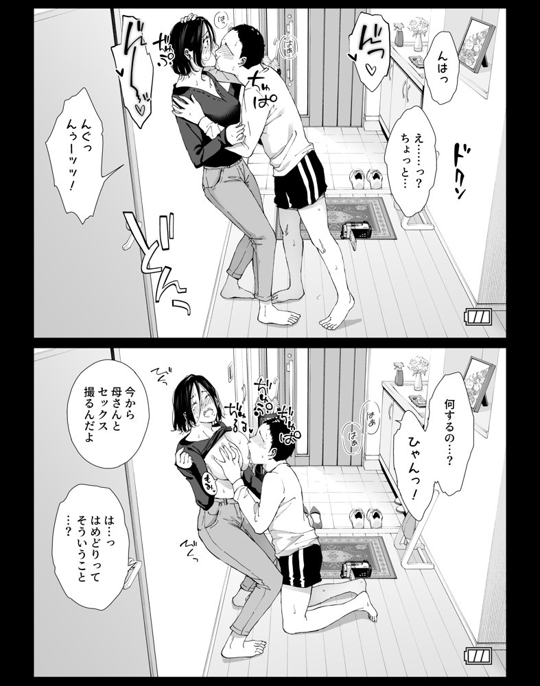 僕の大好きな母さんと思う存分セックスできる日 4 エロ同人誌画像 005