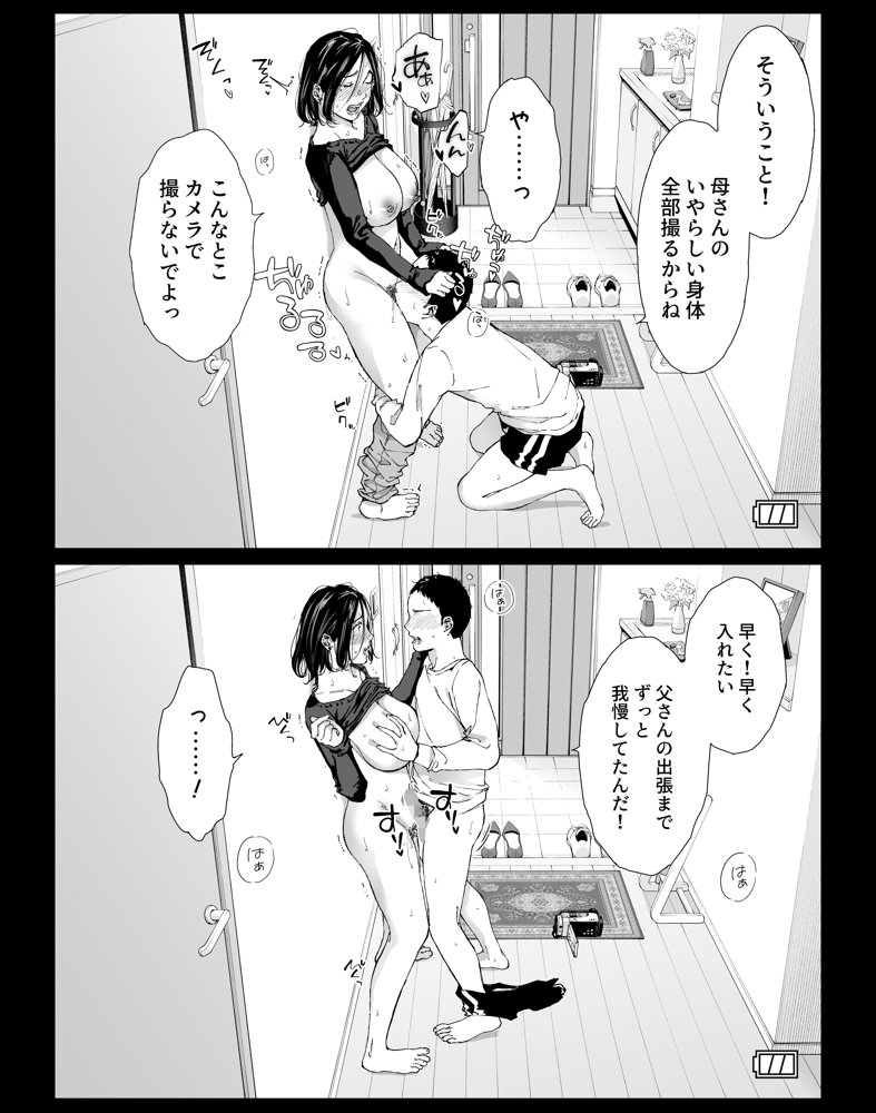 僕の大好きな母さんと思う存分セックスできる日 4 エロ同人誌画像 006
