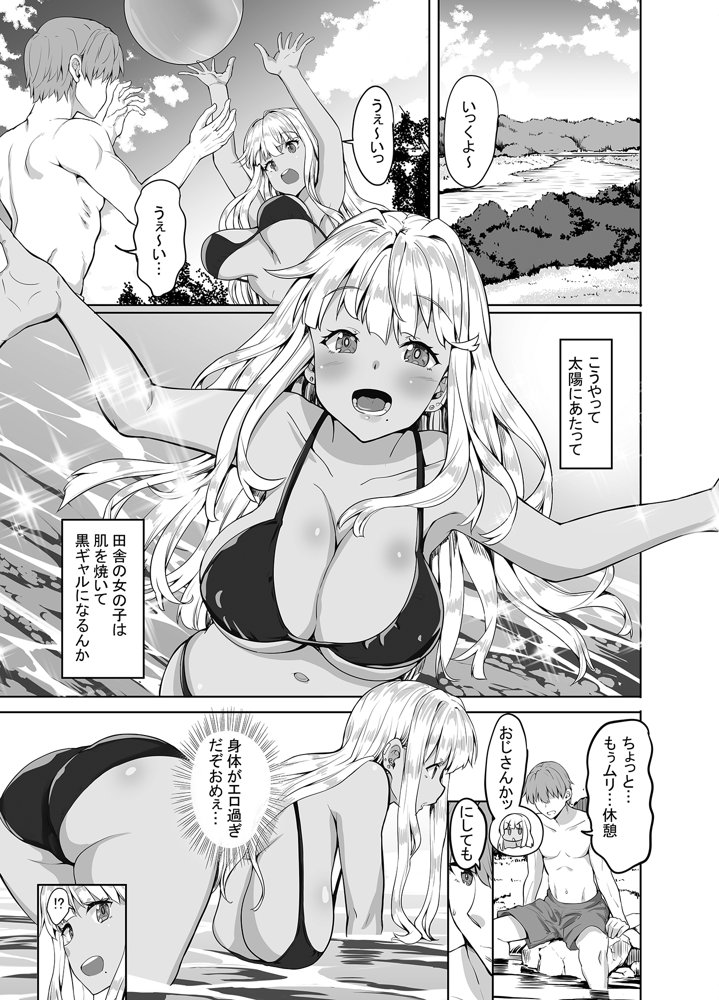 田舎の黒ギャルJkと結婚しました総集編 エロ同人誌画像 003