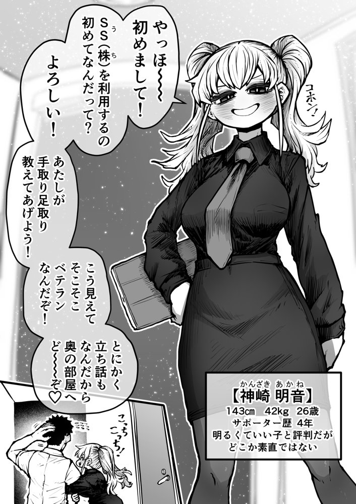 完全同意型性風俗SS株式会社 エロ同人誌画像 004