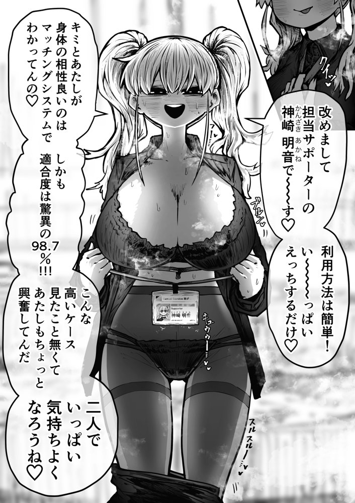 完全同意型性風俗SS株式会社 エロ同人誌画像 005