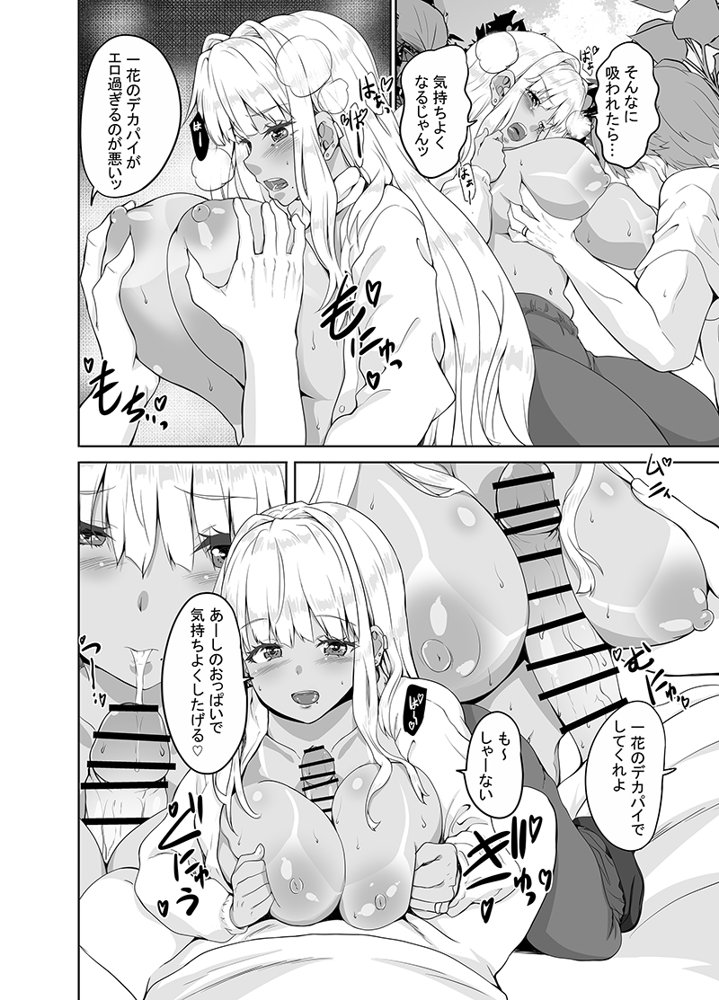 田舎の黒ギャルJkと結婚しました総集編 エロ同人誌画像 008
