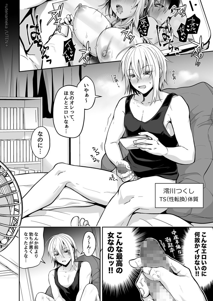 俺の親友はTS（性転換）体質 総集編2 エロ同人誌画像 015
