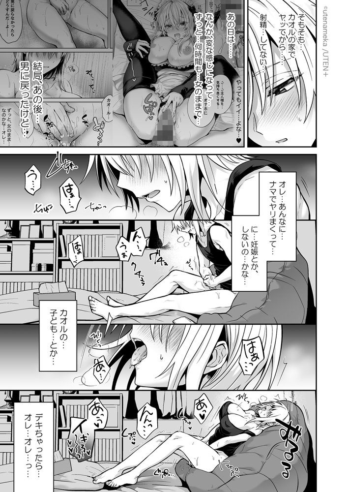 俺の親友はTS（性転換）体質 総集編2 エロ同人誌画像 016