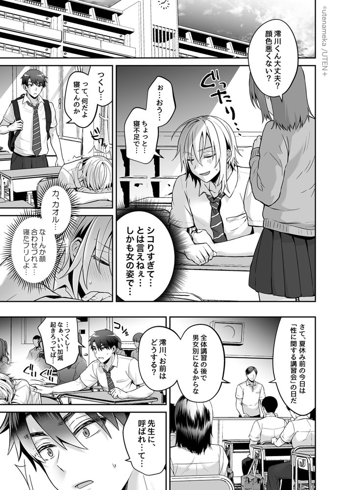 俺の親友はTS（性転換）体質 総集編2 エロ同人誌画像 018