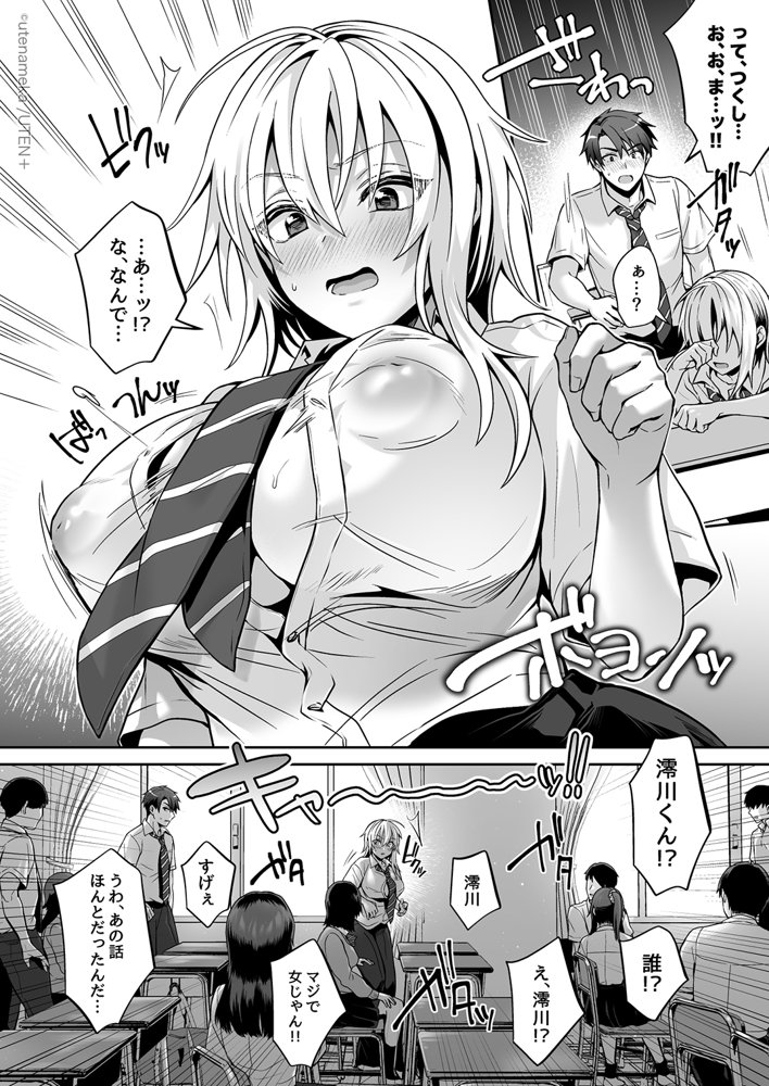 俺の親友はTS（性転換）体質 総集編2 エロ同人誌画像 019
