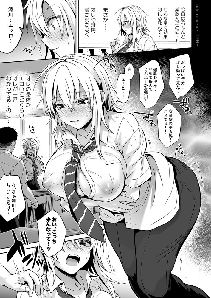 俺の親友はTS（性転換）体質 総集編2 エロ同人誌画像 020