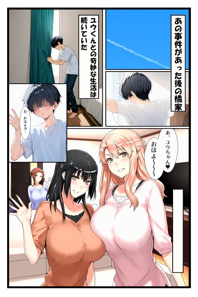 橘家のその後 帰ってきたリーダー編 エロ同人誌画像 002