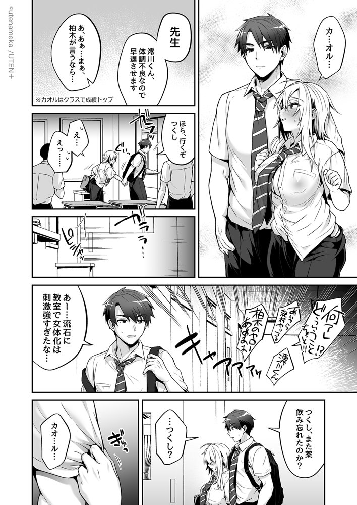 俺の親友はTS（性転換）体質 総集編2 エロ同人誌画像 021