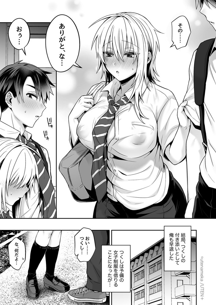 俺の親友はTS（性転換）体質 総集編2 エロ同人誌画像 022