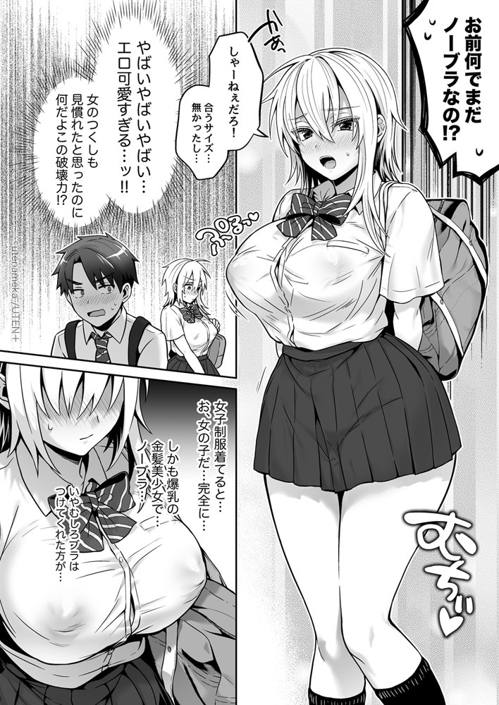 俺の親友はTS（性転換）体質 総集編2 エロ同人誌画像 023