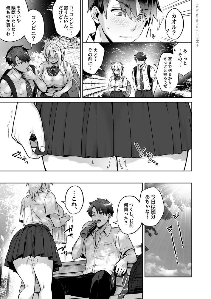 俺の親友はTS（性転換）体質 総集編2 エロ同人誌画像 024