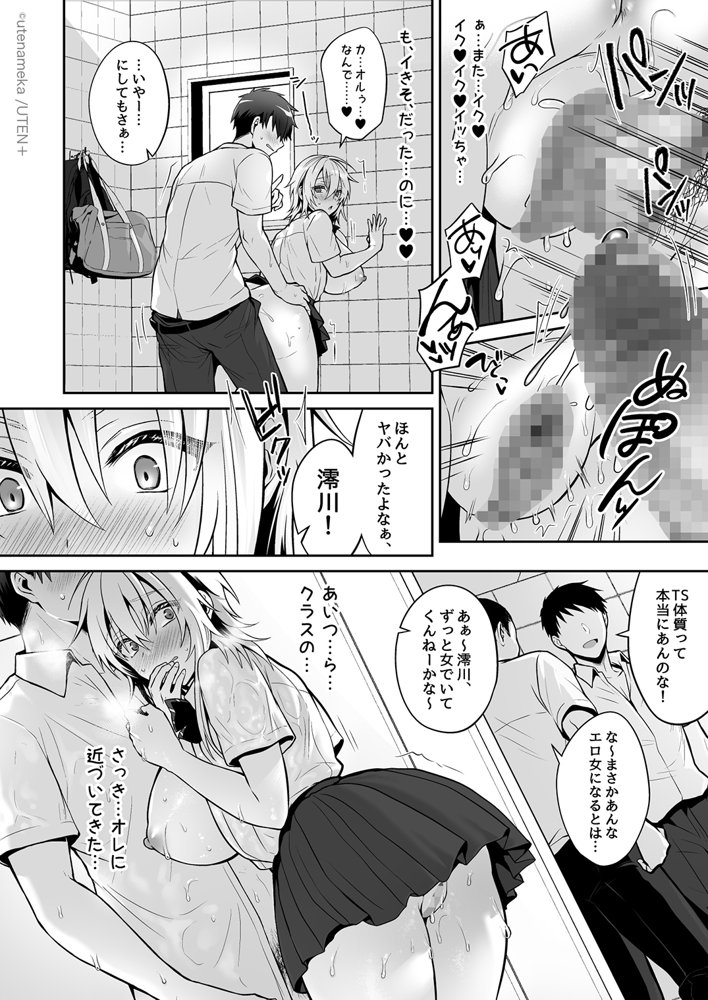俺の親友はTS（性転換）体質 総集編2 エロ同人誌画像 029