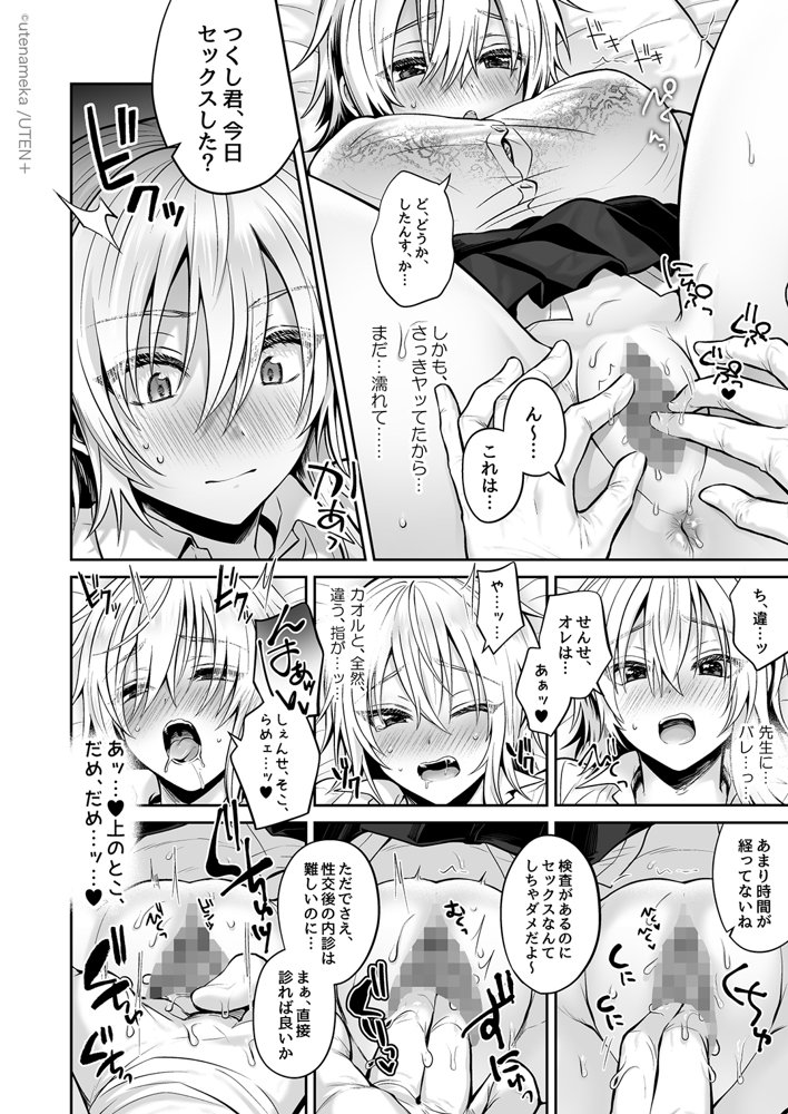 俺の親友はTS（性転換）体質 総集編2 エロ同人誌画像 030