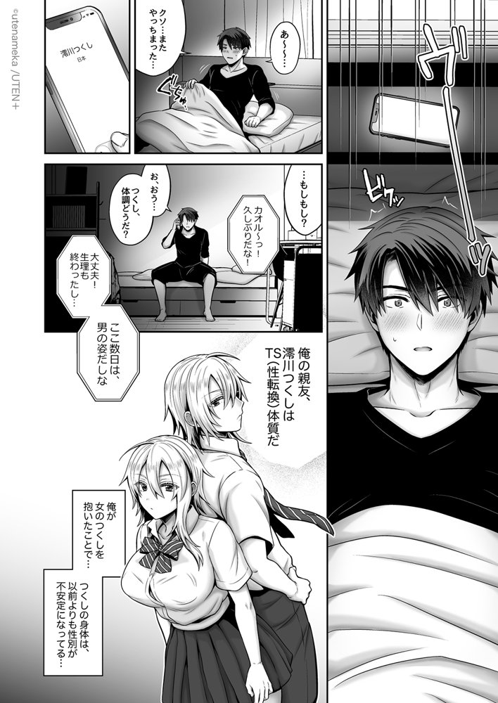 俺の親友はTS（性転換）体質 総集編2 エロ同人誌画像 037